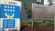生产车间
